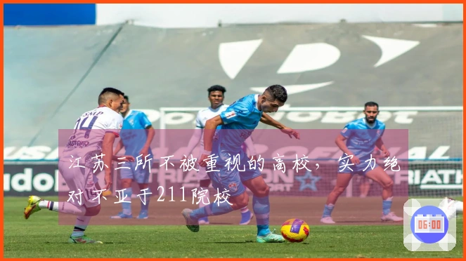 江苏三所不被重视的高校，实力绝对不亚于211院校